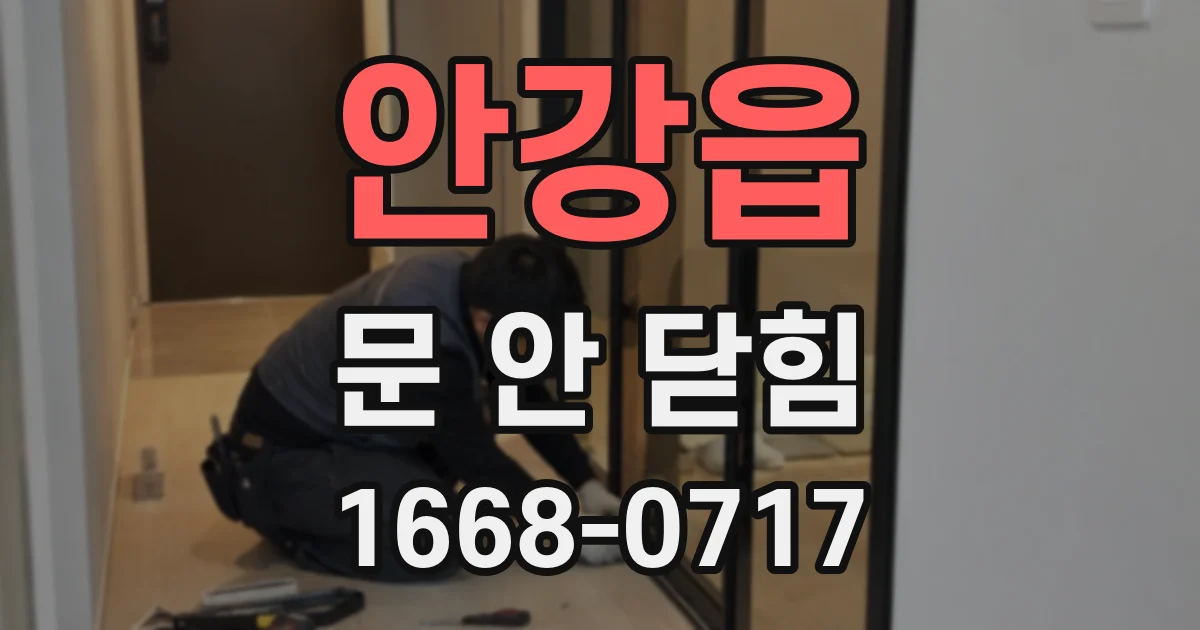 안강읍 문 안 닫힘