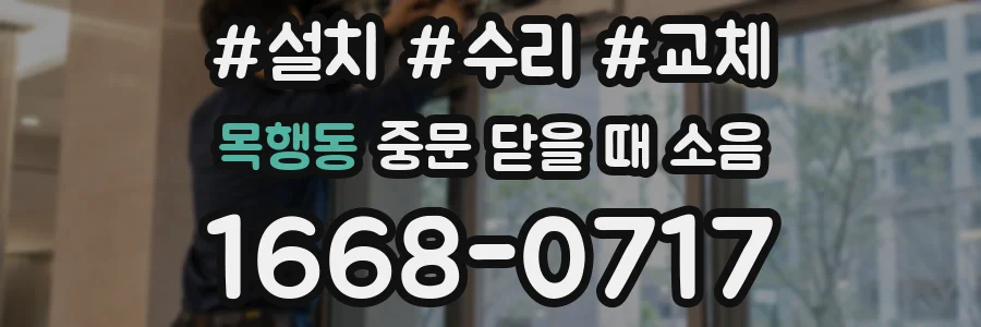 목행동 중문 닫을 때 소음