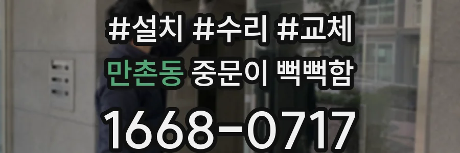 만촌동 중문이 뻑뻑함