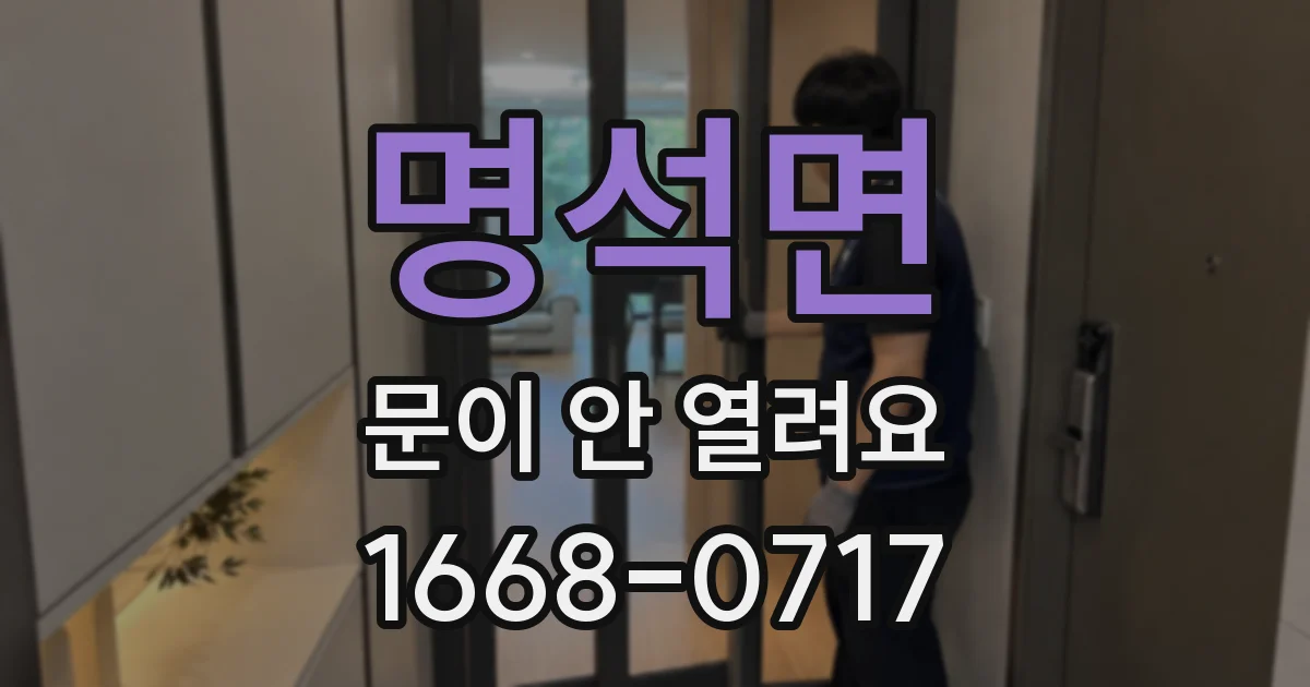 명석면 문이 안 열려요