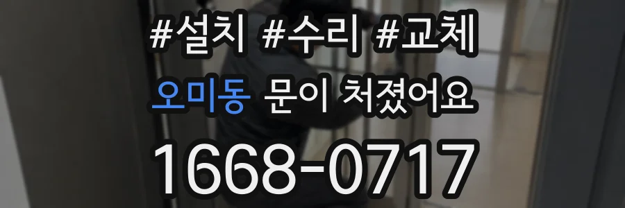 오미동 문이 처졌어요