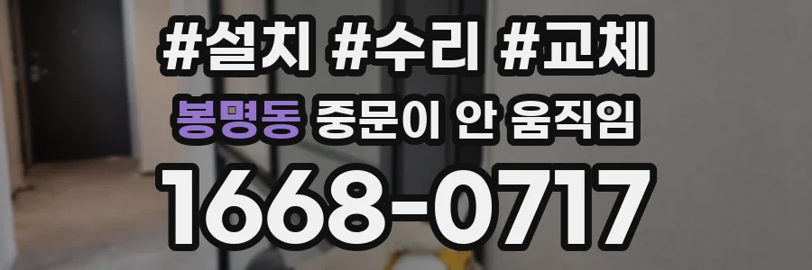 봉명동 중문이 안 움직임