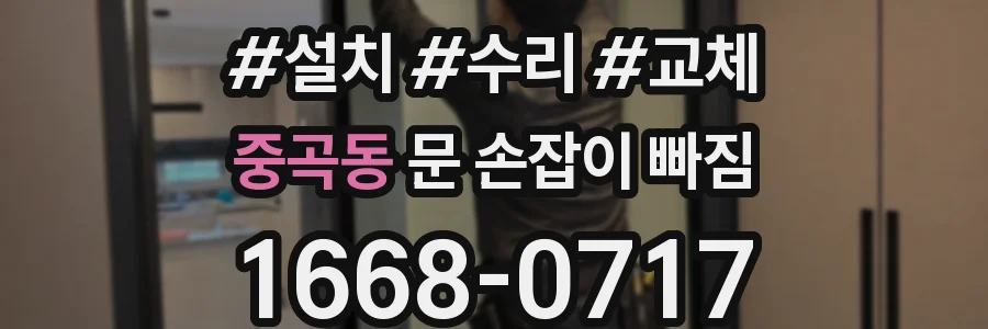 중곡동 문 손잡이 빠짐