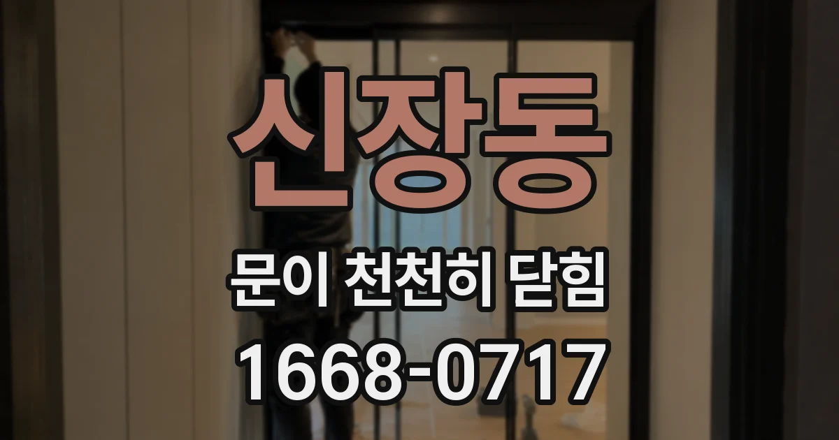 신장동 문이 천천히 닫힘