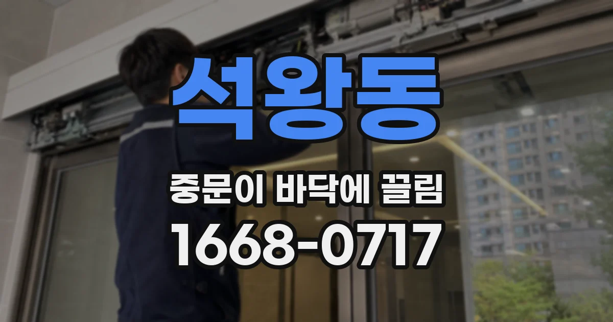 석왕동 중문이 바닥에 끌림
