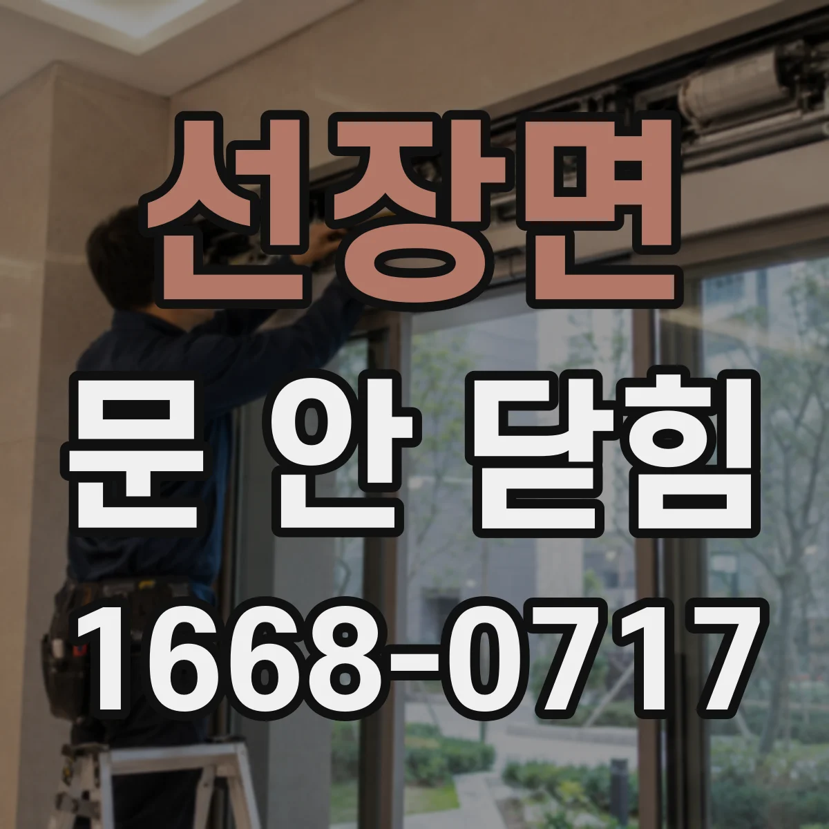 선장면 문 안 닫힘