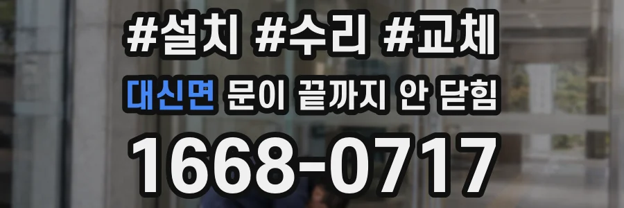 대신면 문이 끝까지 안 닫힘