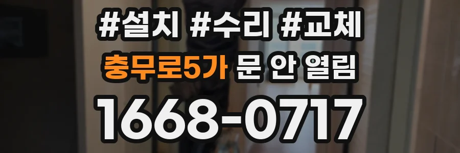충무로5가 문 안 열림