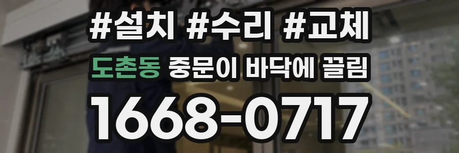 도촌동 중문이 바닥에 끌림