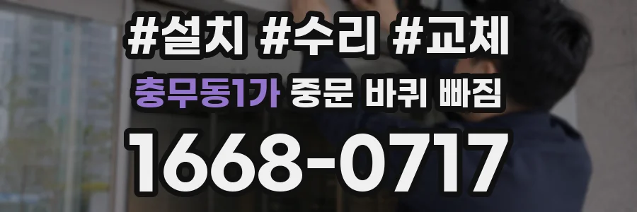 충무동1가 중문 바퀴 빠짐