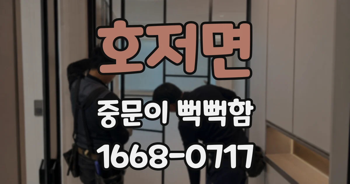 호저면 중문이 뻑뻑함