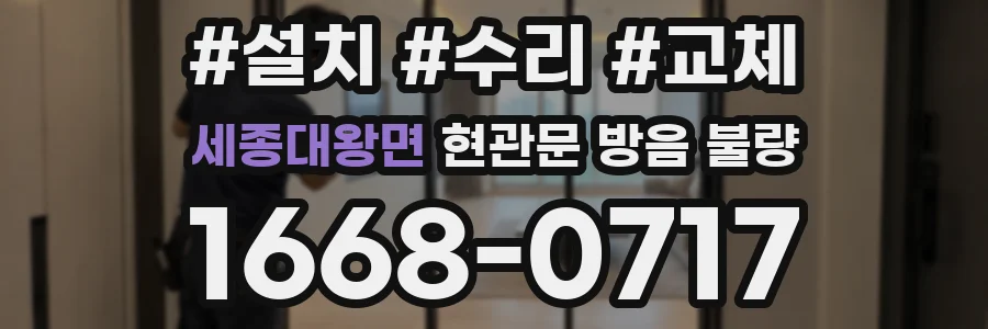 세종대왕면 현관문 방음 불량
