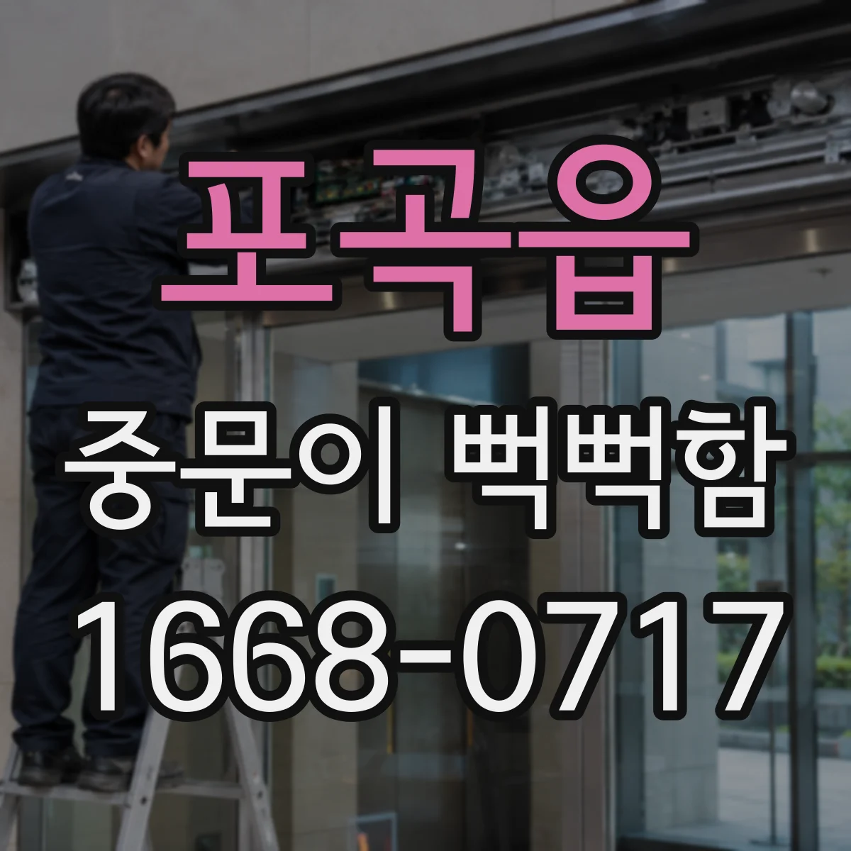포곡읍 중문이 뻑뻑함