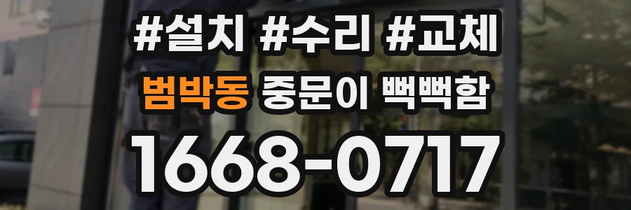 범박동 중문이 뻑뻑함