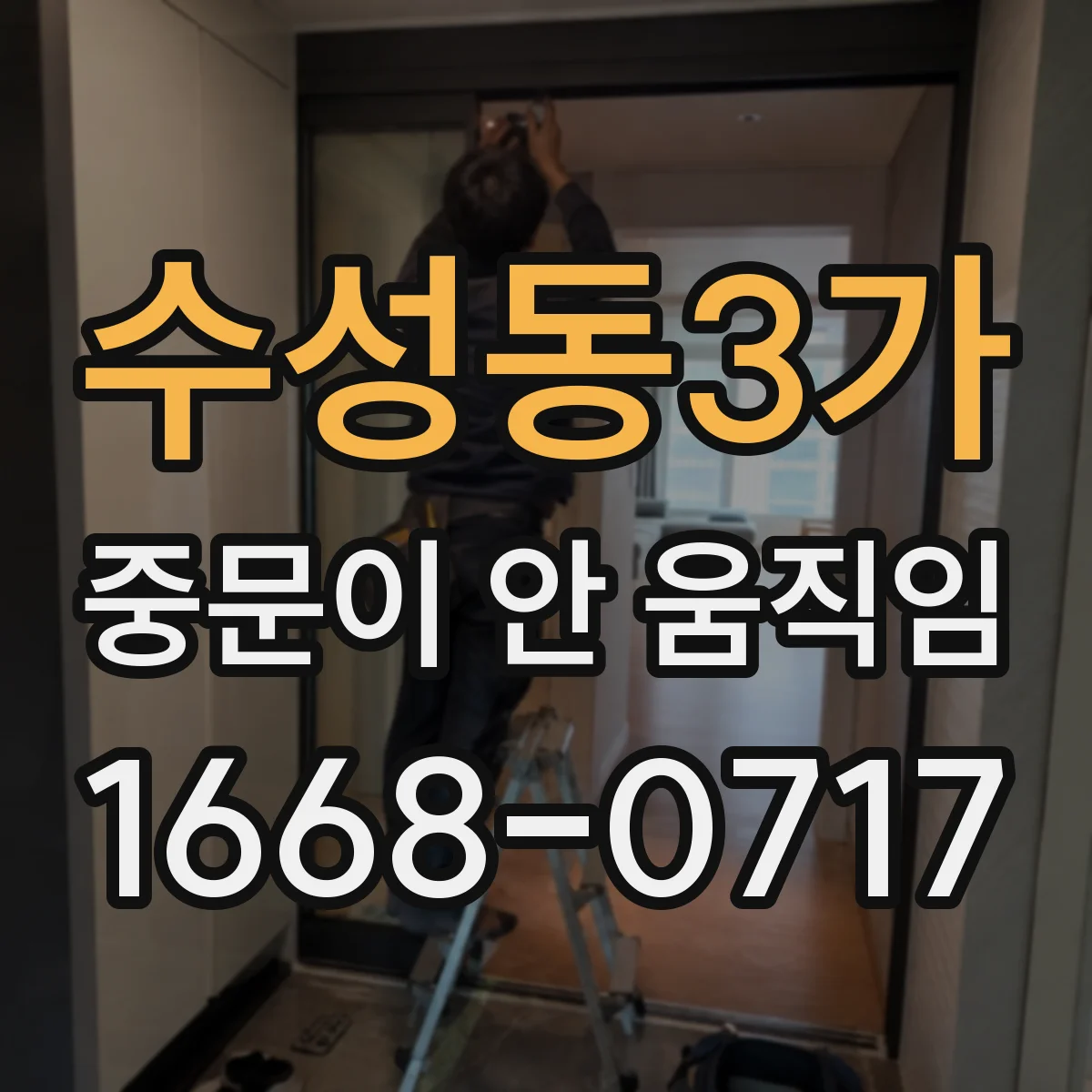수성동3가 중문이 안 움직임