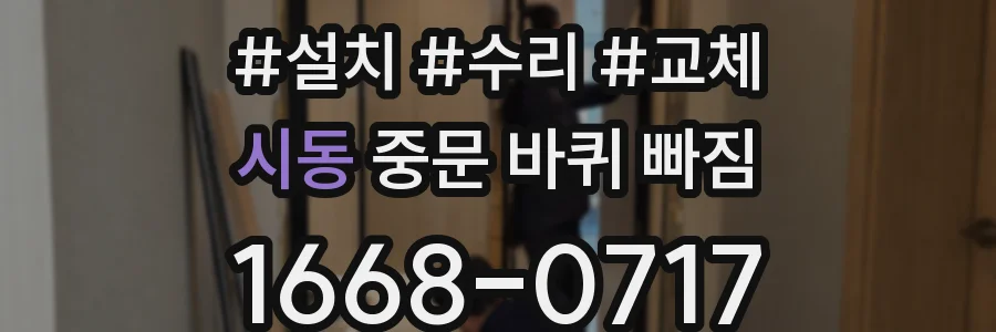 시동 중문 바퀴 빠짐