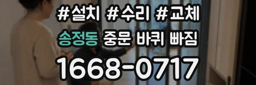 송정동 중문 바퀴 빠짐