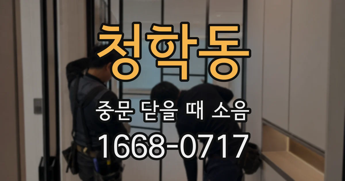 청학동 중문 닫을 때 소음
