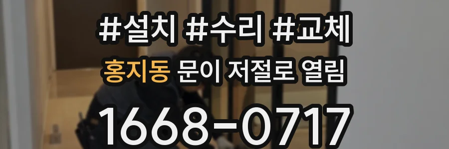 홍지동 문이 저절로 열림