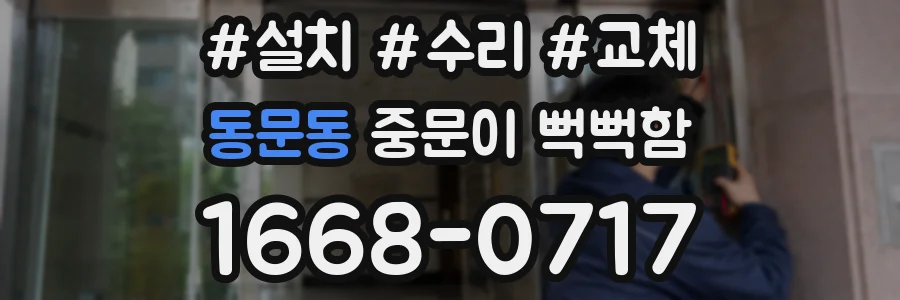 동문동 중문이 뻑뻑함