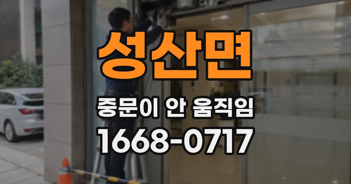 성산면 중문이 안 움직임