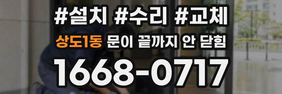 상도1동 문이 끝까지 안 닫힘