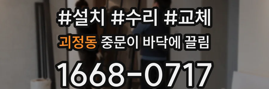 괴정동 중문이 바닥에 끌림