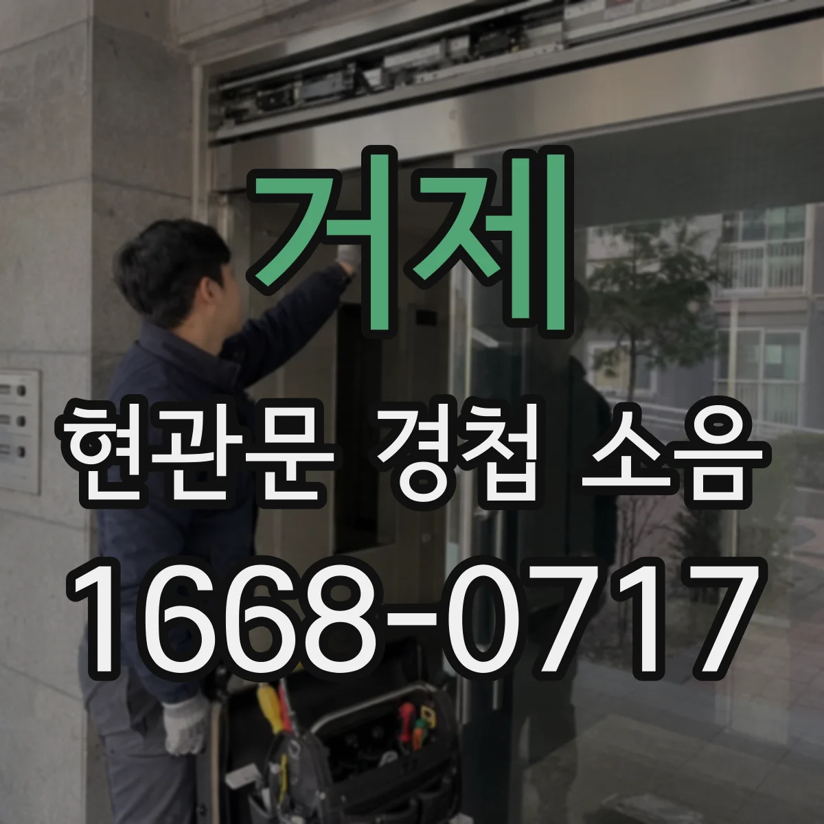 거제 현관문 경첩 소음