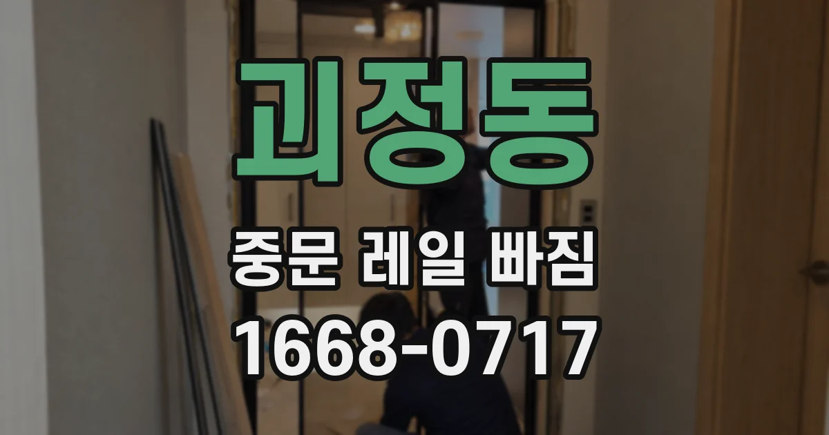 괴정동 중문 레일 빠짐