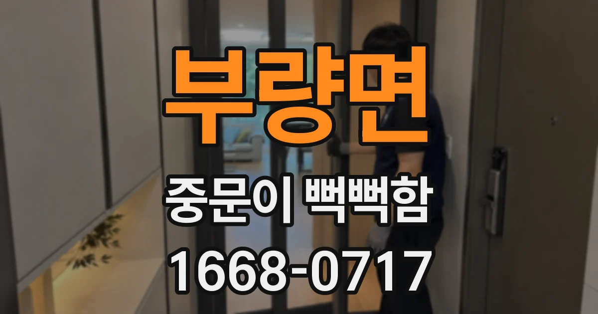 부량면 중문이 뻑뻑함
