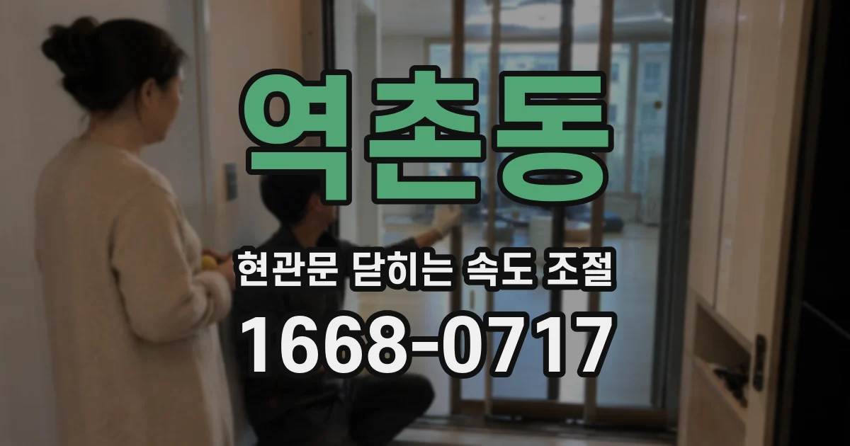 역촌동 현관문 닫히는 속도 조절