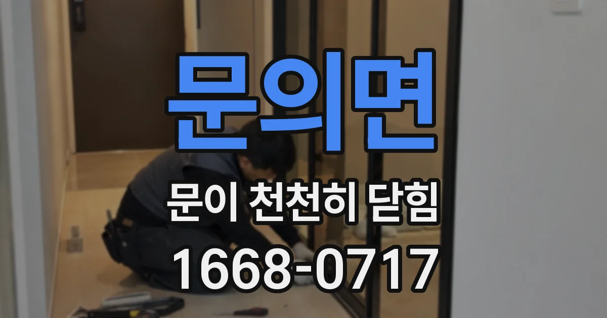 문의면 문이 천천히 닫힘