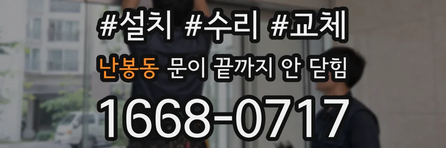 난봉동 문이 끝까지 안 닫힘