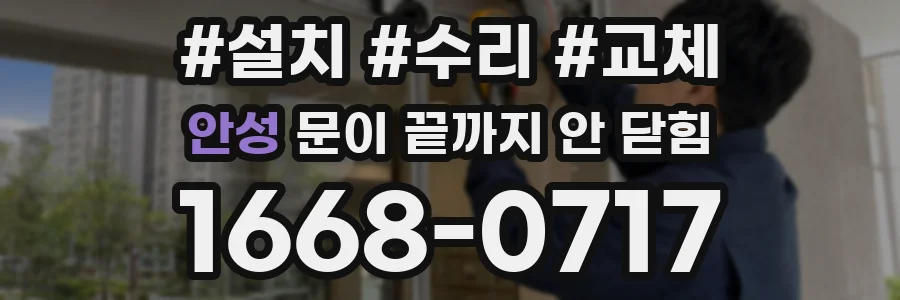 안성 문이 끝까지 안 닫힘