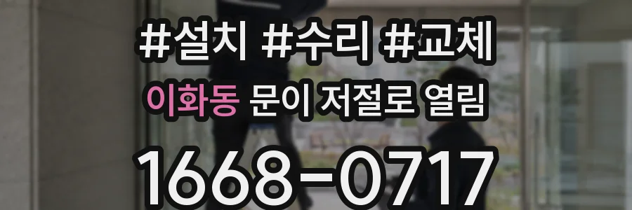 이화동 문이 저절로 열림