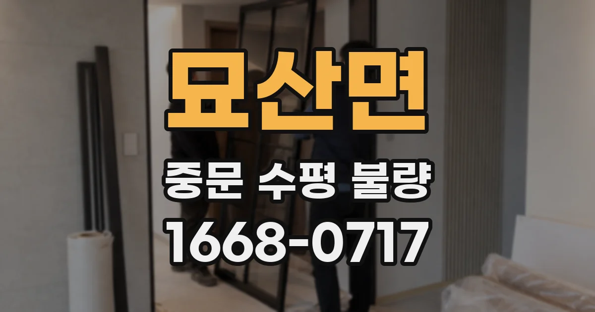 묘산면 중문 수평 불량