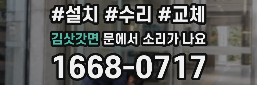 김삿갓면 문에서 소리가 나요