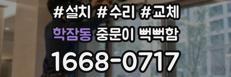 학잠동 중문이 뻑뻑함