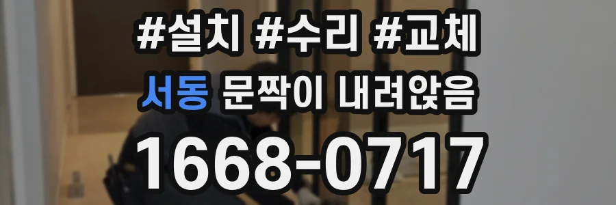 서동 문짝이 내려앉음