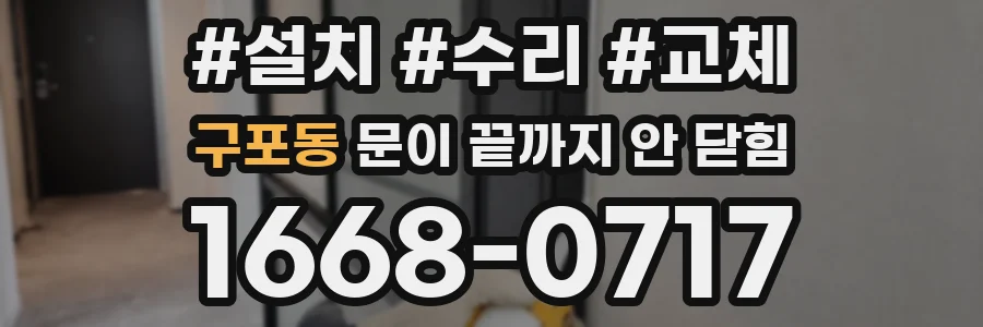 구포동 문이 끝까지 안 닫힘