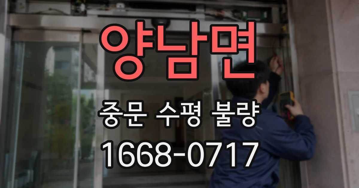 양남면 중문 수평 불량