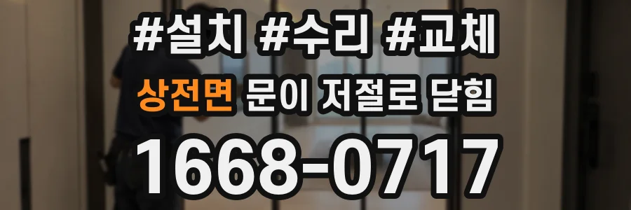 상전면 문이 저절로 닫힘