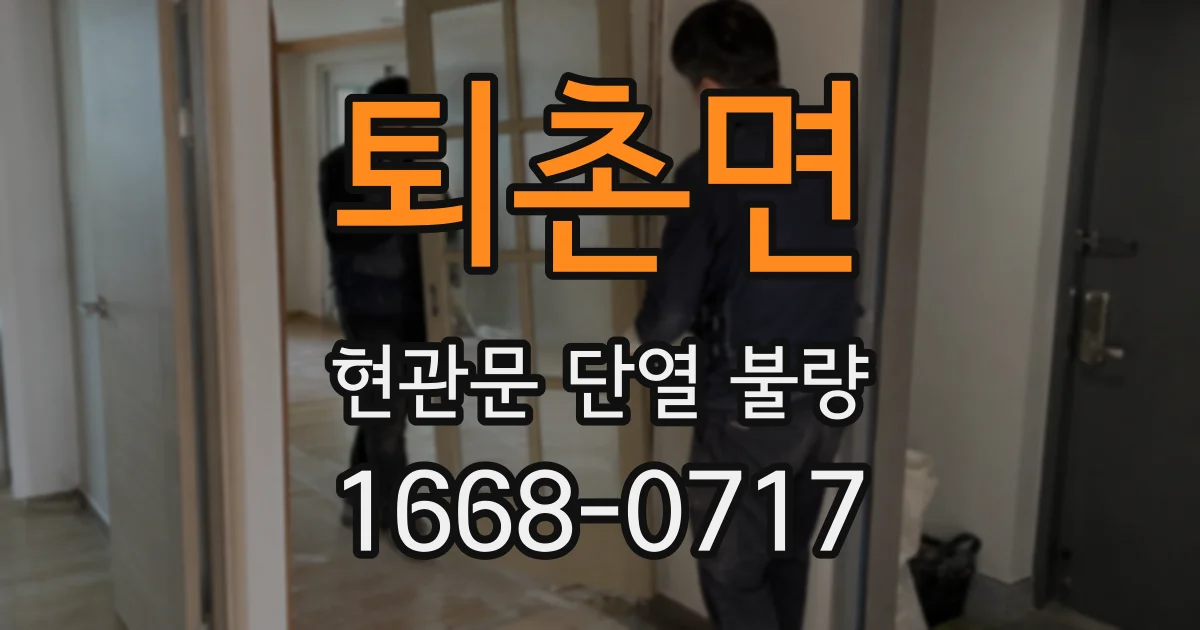 퇴촌면 현관문 단열 불량