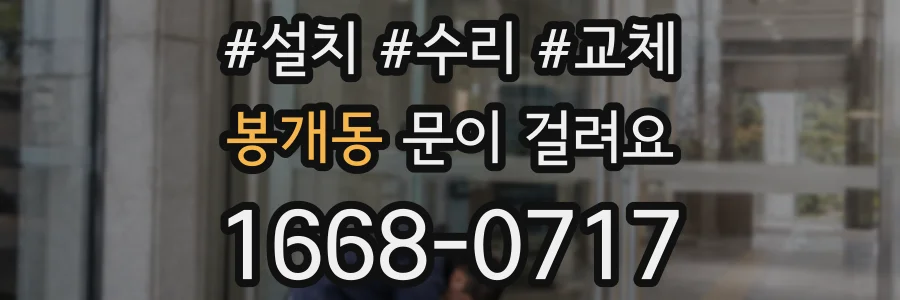 봉개동 문이 걸려요