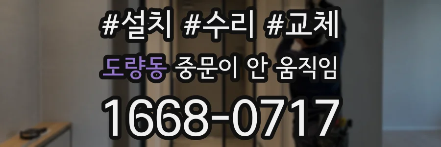 도량동 중문이 안 움직임