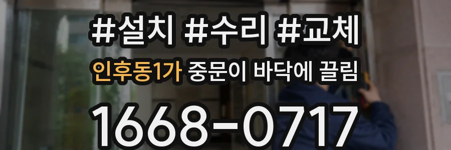 인후동1가 중문이 바닥에 끌림