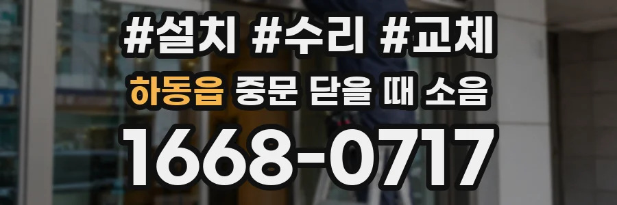하동읍 중문 닫을 때 소음