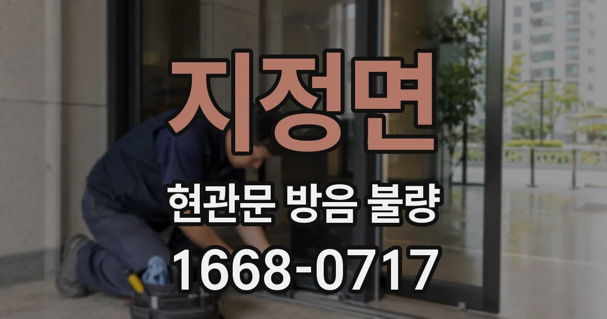 지정면 현관문 방음 불량