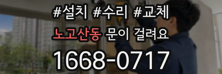 노고산동 문이 걸려요
