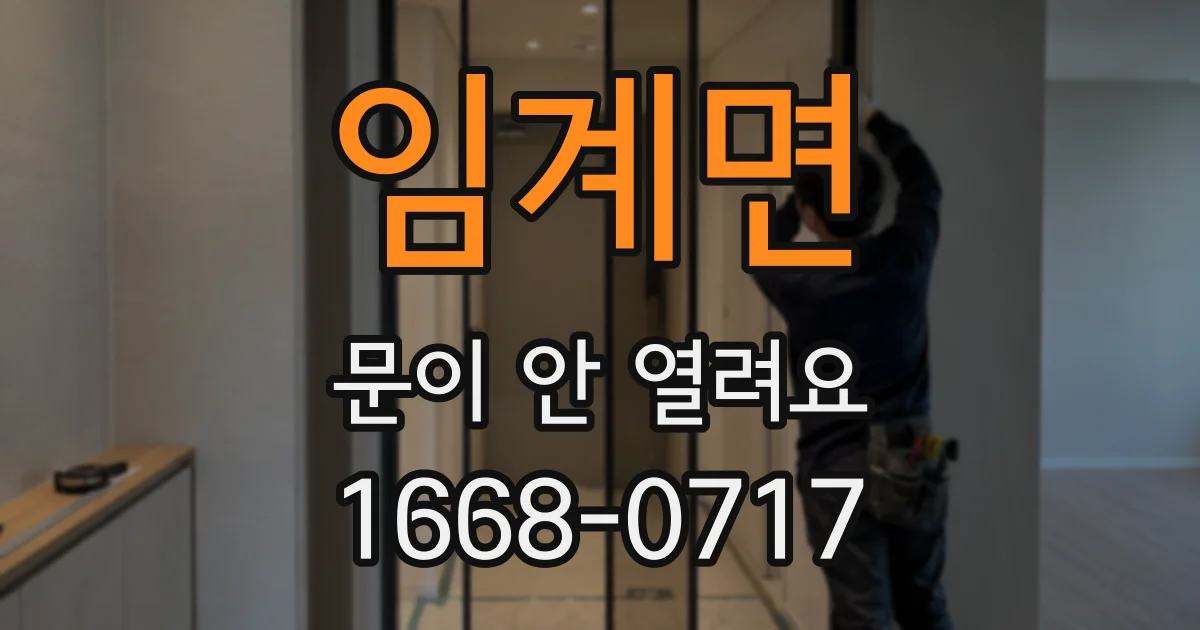 임계면 문이 안 열려요